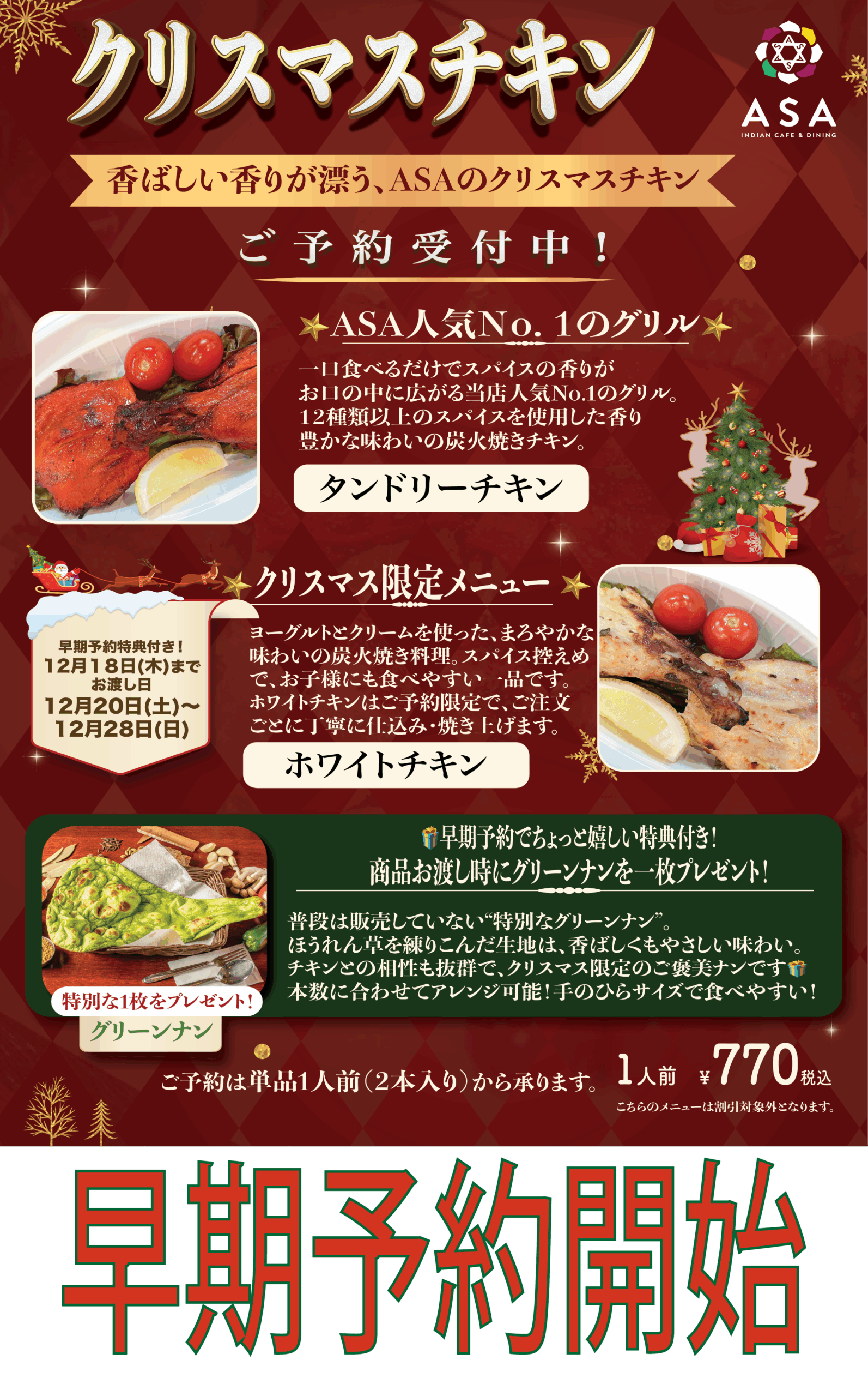 クリスマスチキン早期予約スタート！