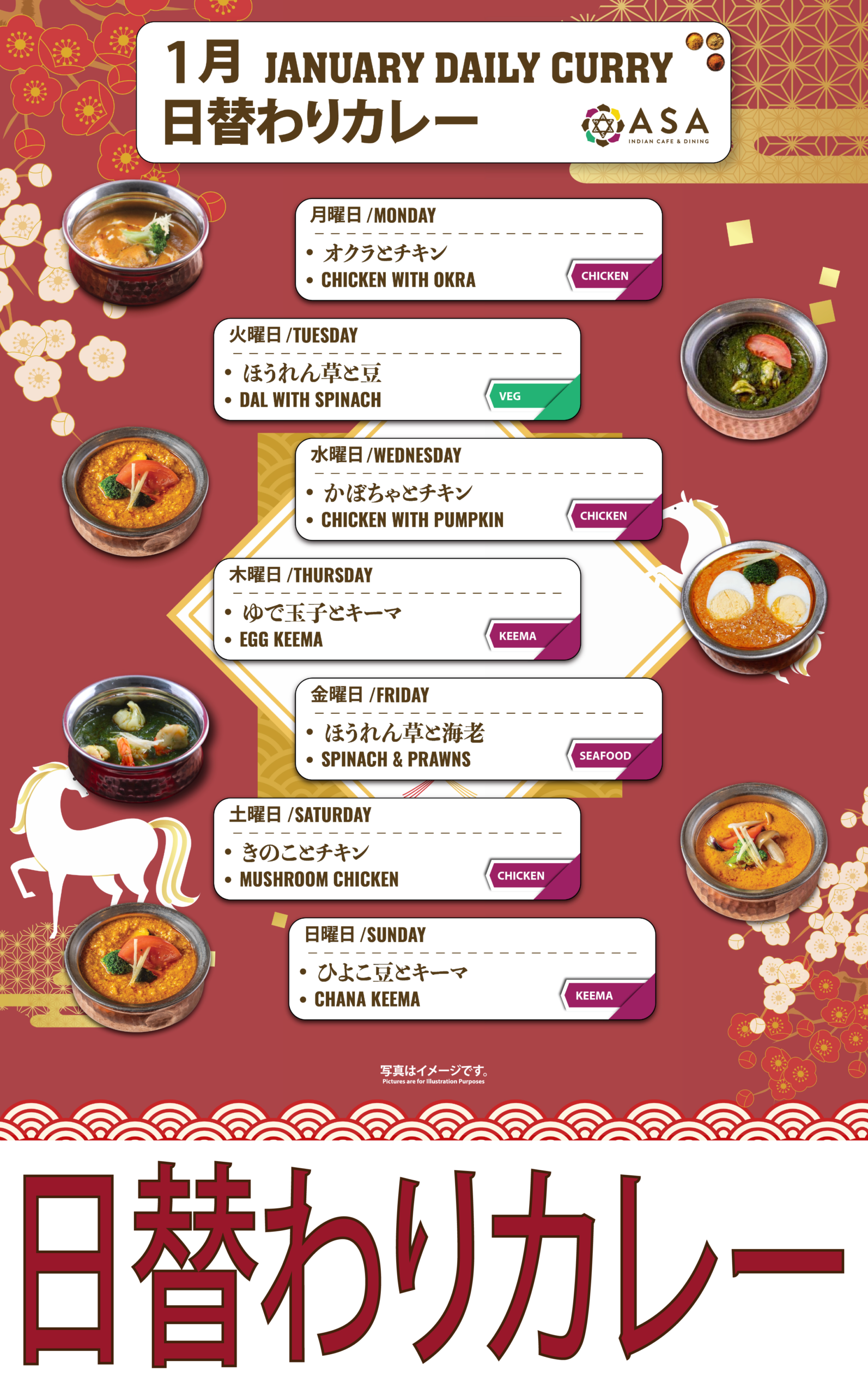 【1月の日替わりカレーのご案内】 