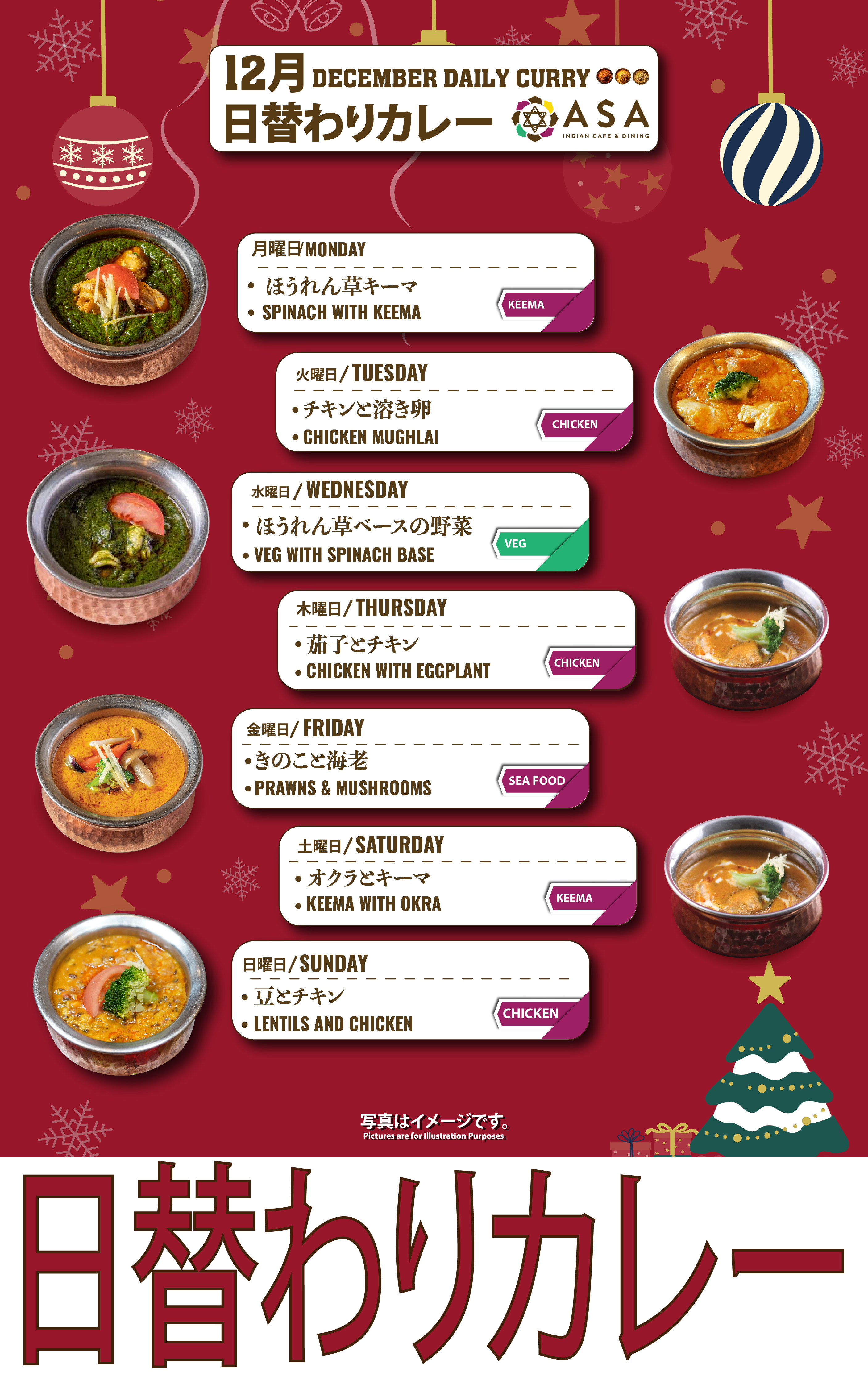 【12月の日替わりカレーのご案内】 